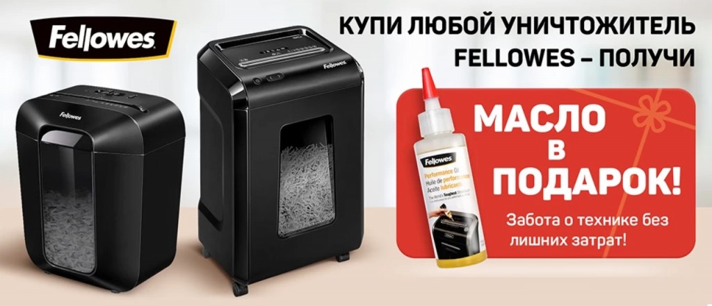 Distrugator Fellowes