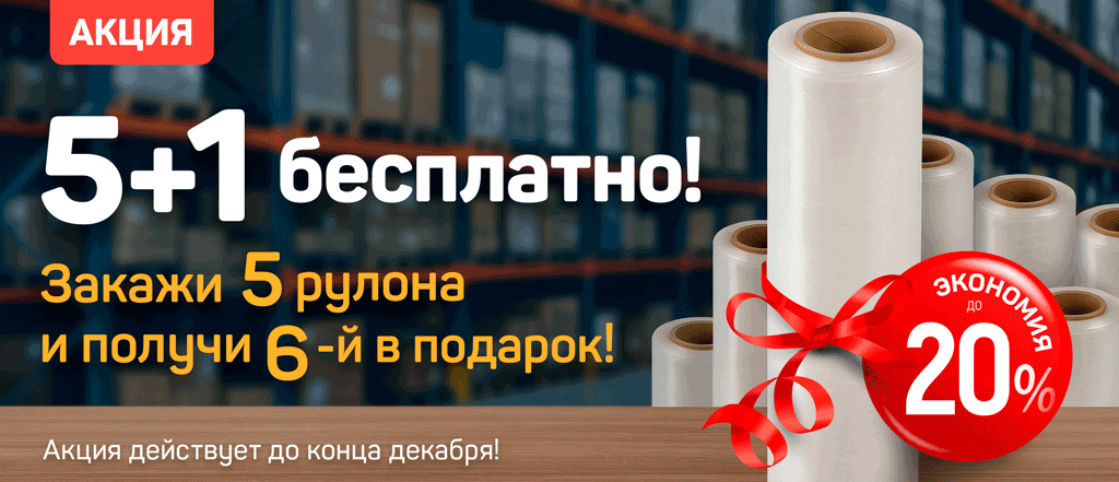 Пленка для упаковки